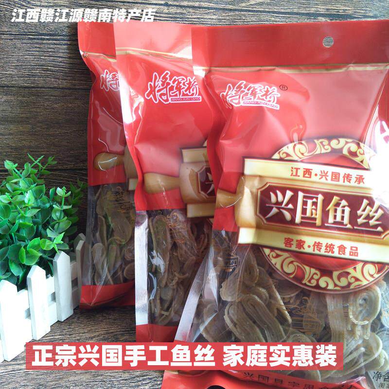 赣州手工兴国鱼丝鱼面450gX3包粉丝客家宴席菜肴江西赣南送礼特产