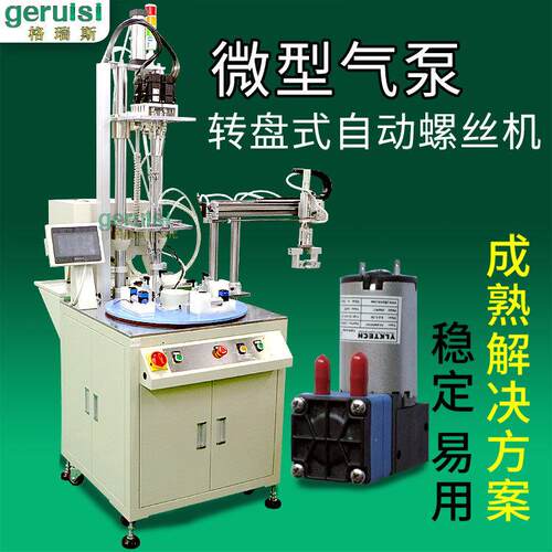 微型气泵全自动锁螺丝机自动拧螺丝设备机械臂四轴自动打螺丝机