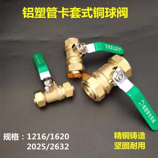 2025铝塑管止水阀门1216 太阳能热水器地暖水管铜球阀家用1寸开关