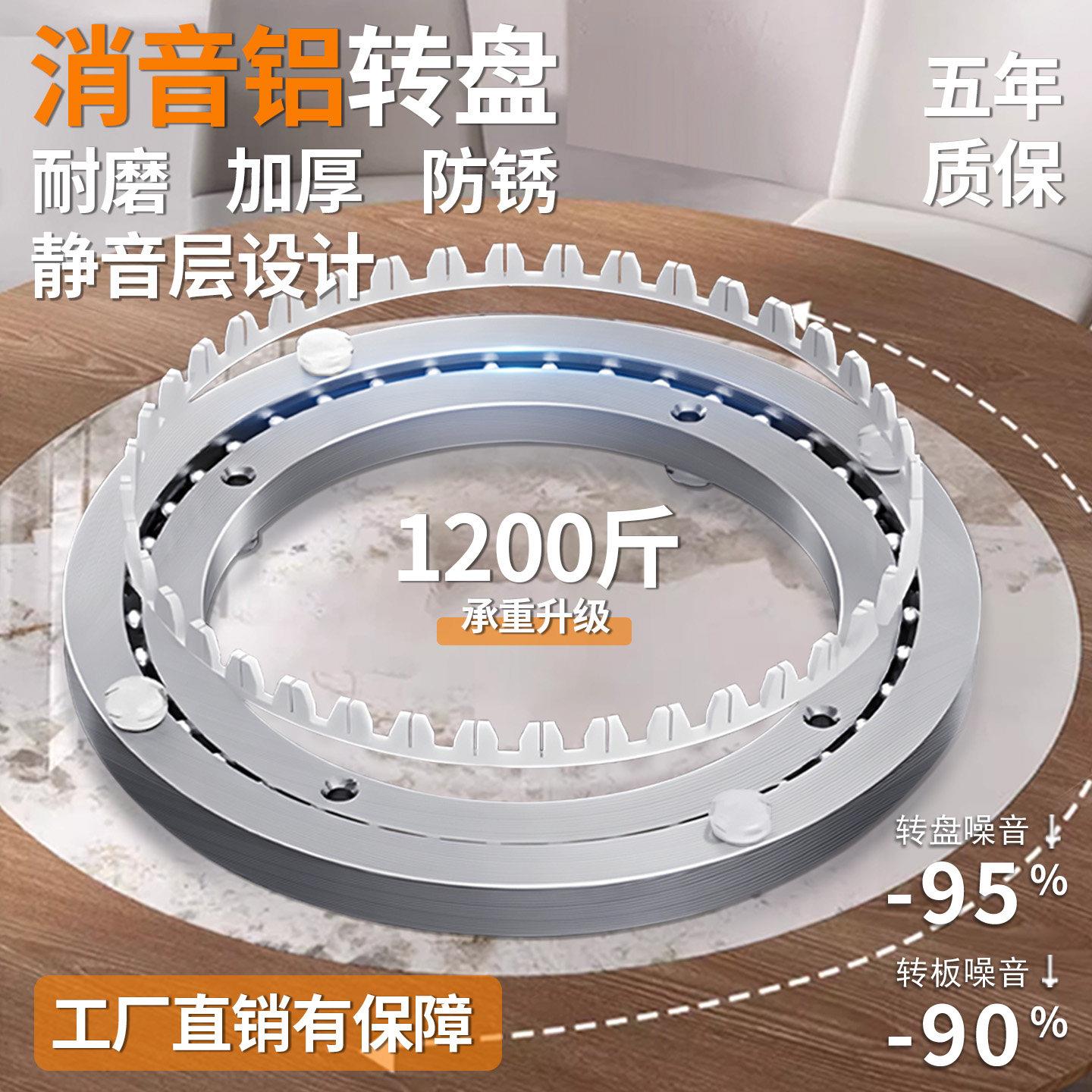 铝合金消音餐桌转盘家用酒店大理石玻璃实木圆桌旋转轴承轨道底座
