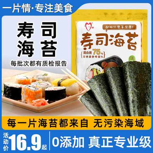 一片情寿司海苔50张做紫菜包饭专用材料食材工具套装全套家用