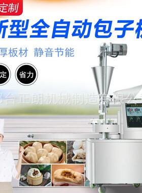 包包子机全自动包子机小型商用多功能仿手工灌汤包小笼包大包子机