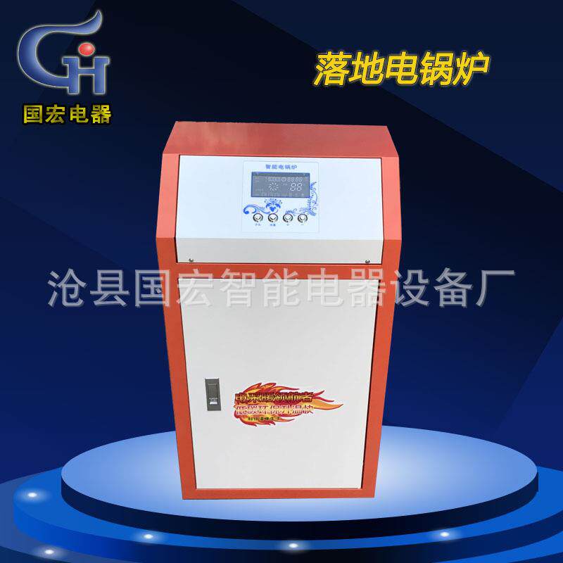 家用电采暖炉热水炉220v/380v全自动落地电锅炉节能煤改电