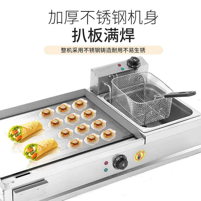 商用电扒炉手抓饼机器铁板烧油炸锅一体机烤冷面小吃设备扒炉炸炉