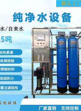 0.25吨0.5吨1吨全自动水处理设备饮用水纯净水设备反渗透ro净水器