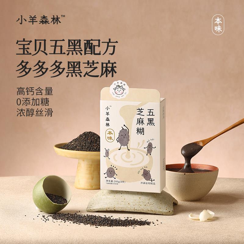 「小羊森林-五黑芝麻糊」儿童营养早餐即食米糊五谷杂粮代餐