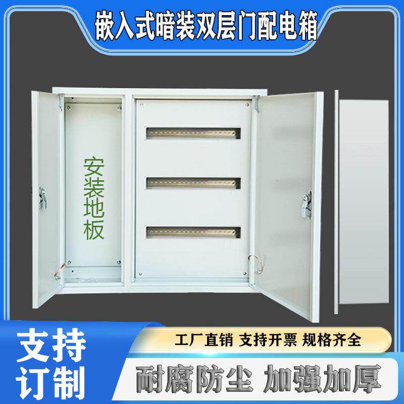 双层门电箱暗装嵌入式配家用强电箱内外门埋墙式开关箱电气控制箱