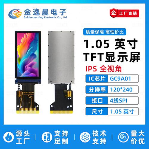 金逸晨1.05寸TFT液晶屏GC9A01小屏120x240显示器LCD长条屏SPI彩屏