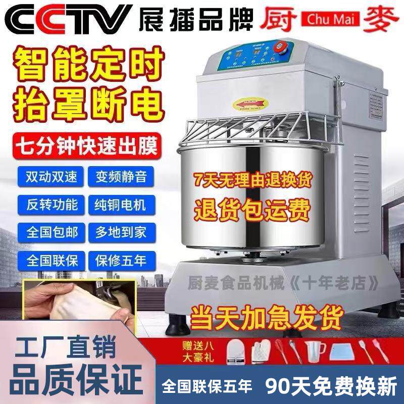 厨麦电脑版h20H30和面机双动双速变频静音活面机电脑打面机搅面机