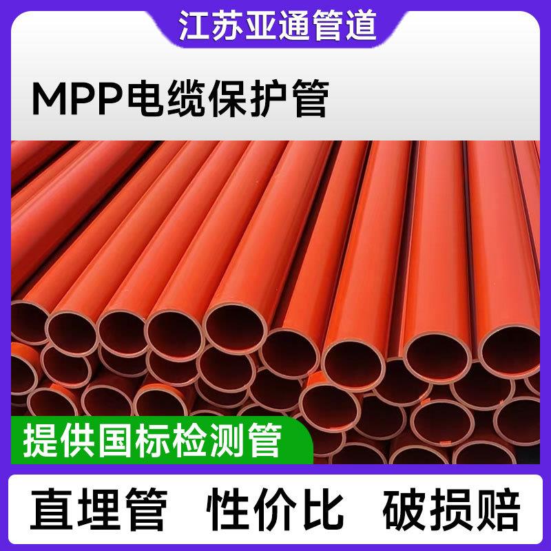 亚通管道mpp管现货cpvc电力管橙色塑料MPP直埋mpp电力管保护管