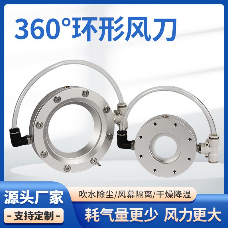 铝合金环形气刀高压圆形风刀管道除水乾燥清洁线缆气流环形风刀