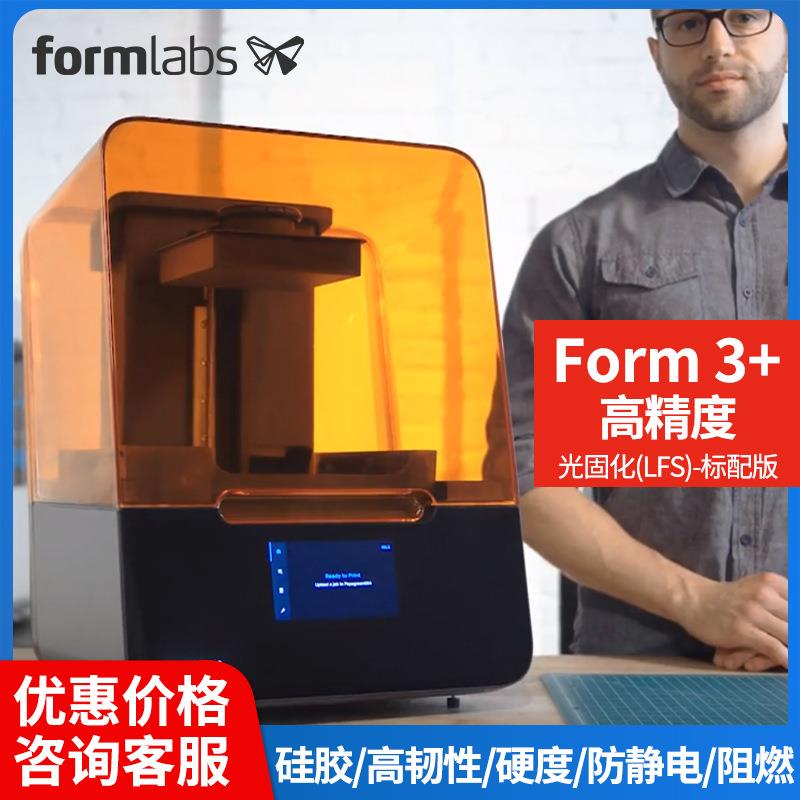 Form3+3D打印机/4光固化树脂高精度SLA实验研究珠宝设计
