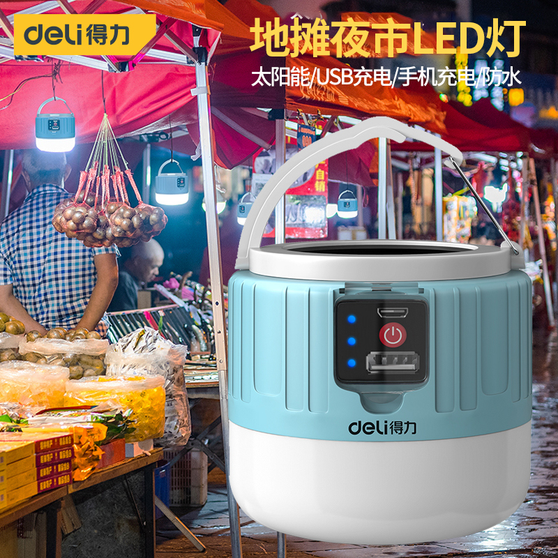 得力地摊灯摆摊便携太阳能充电式LED灯夜市灯应急家用户外露营灯