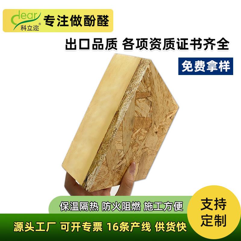 sip结构板隔热防潮木屋别墅屋顶保温板轻质环保装饰保温一体板