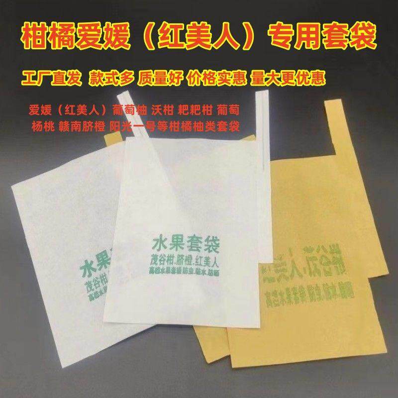 红美人柑橘套袋专用袋茂古柑桔子杨桃橙子纸袋枇杷石榴水果丑橘