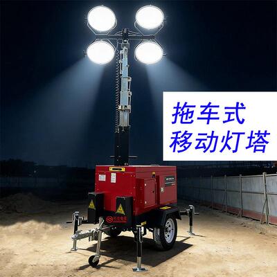 拖车式移动灯塔液压升降9米金卤灯照明灯车lighting HMF969A-W