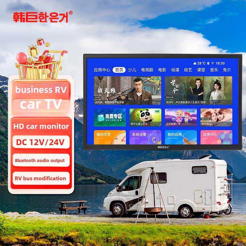 韩巨房车电视直流12V24V智能网络蓝牙超高汽车改装车载显示器