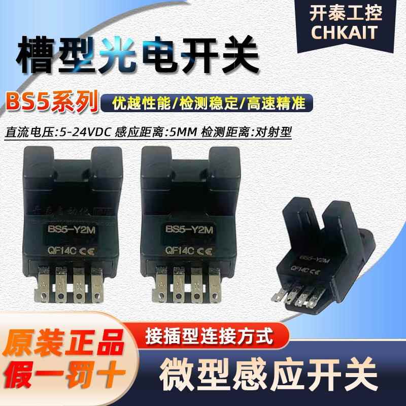 正品奥托尼克斯BS5-K2M/L2M/T2M/V2M/Y2M-P感应器 光电开关传感器