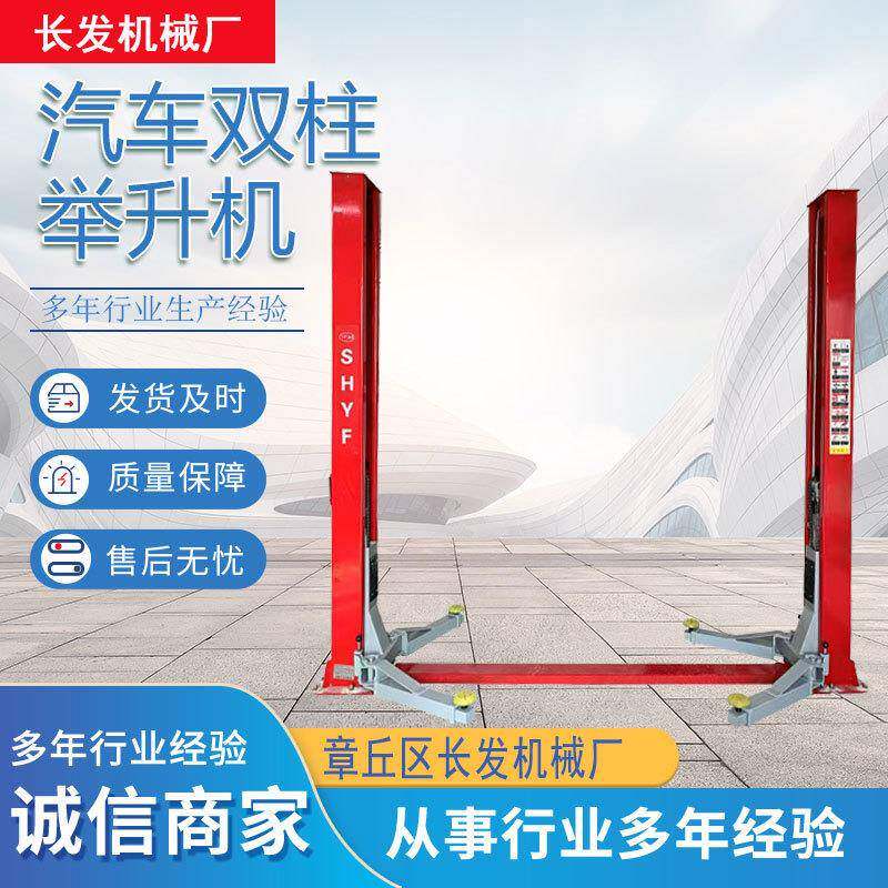 升降式提升平台汽车双柱举升机汽车修理厂液压升降机修车举升机