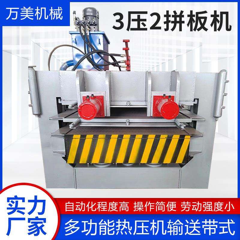 万美机层械工双001型压拼板机 木单双层热压机单双贴面热机