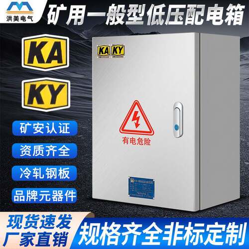洪美矿用配电箱PKD带KAKY证书矿用一般型低压配电箱外壳镀锌钢板
