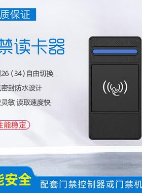 V1款门禁读卡器 WG26/34 IP68防水ID/IC/HID感应卡门禁读头