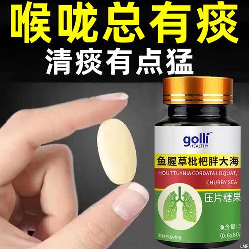 痰多吐不完痰液粘稠白黄痰咳不出咽不下喉咙卡痰鱼腥草枇杷清痰王