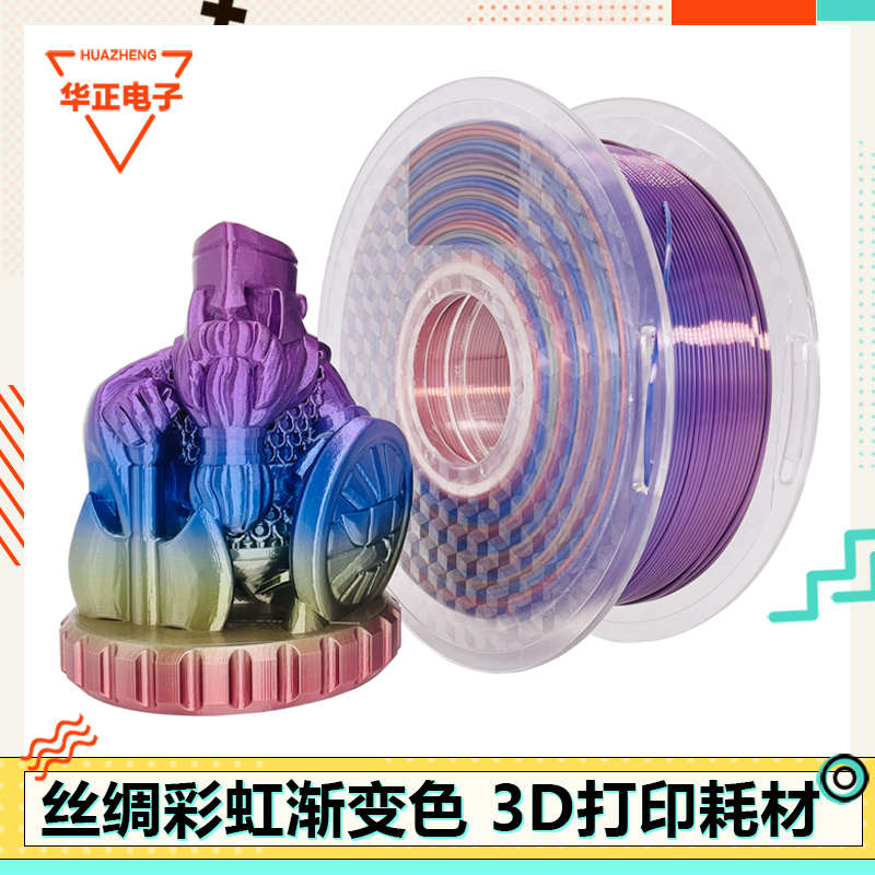 3D打印机耗材 PLA1.75mm彩虹渐变耗材 FDM线条材料1KG一卷多色