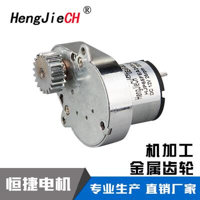 厂家供应HJP65FEA齿轮减速马达 齿轮减速灯光旋转用直流减速