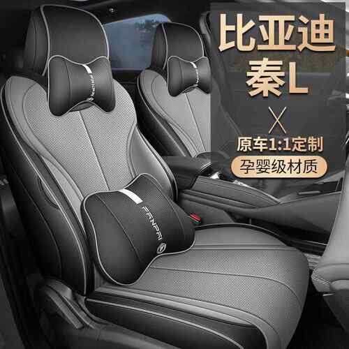新款亚迪比秦L专用品座套四季全649包汽车坐垫改配件用装座垫座椅