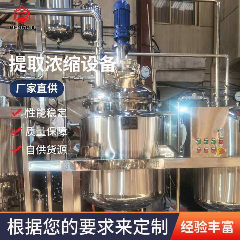 实验室小型提取浓缩设备中药萃取提取浓缩机多功能提取浓缩机组