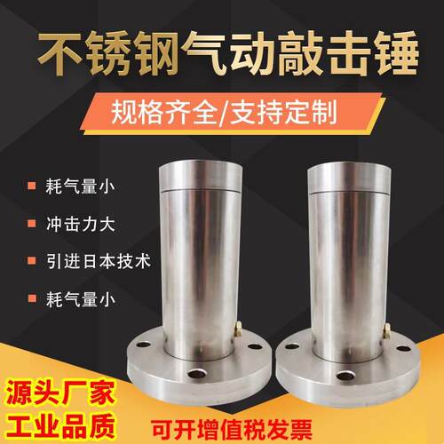 不锈钢材质冲击空气锤粉体下料气动敲击锤AH/SK/ZC系列304不锈钢