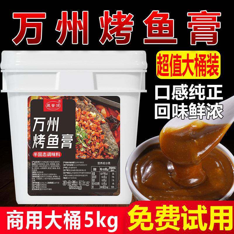 万州烤鱼飘香膏纸包烤鱼调料正宗重庆烤鱼秘制料鲜香膏回味增香膏