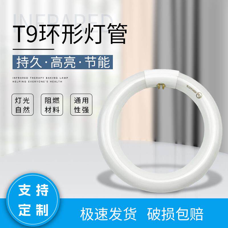 T9 22W环型灯管 圆形吸顶灯灯管 四针粗管荧光灯白光 家用商用