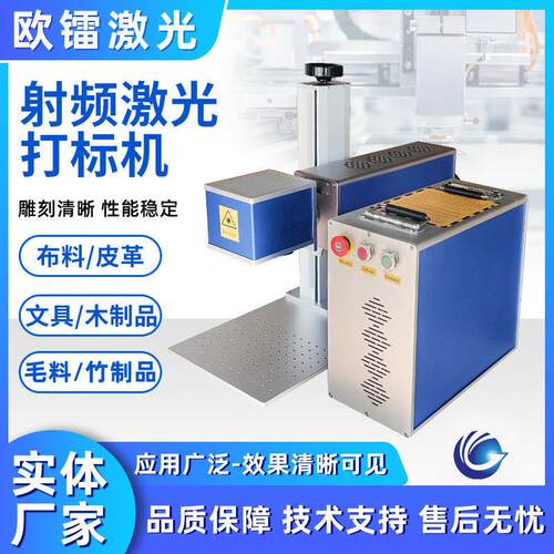 分体式射频激光打标机木制品铭牌五金零件雕刻打号全自动