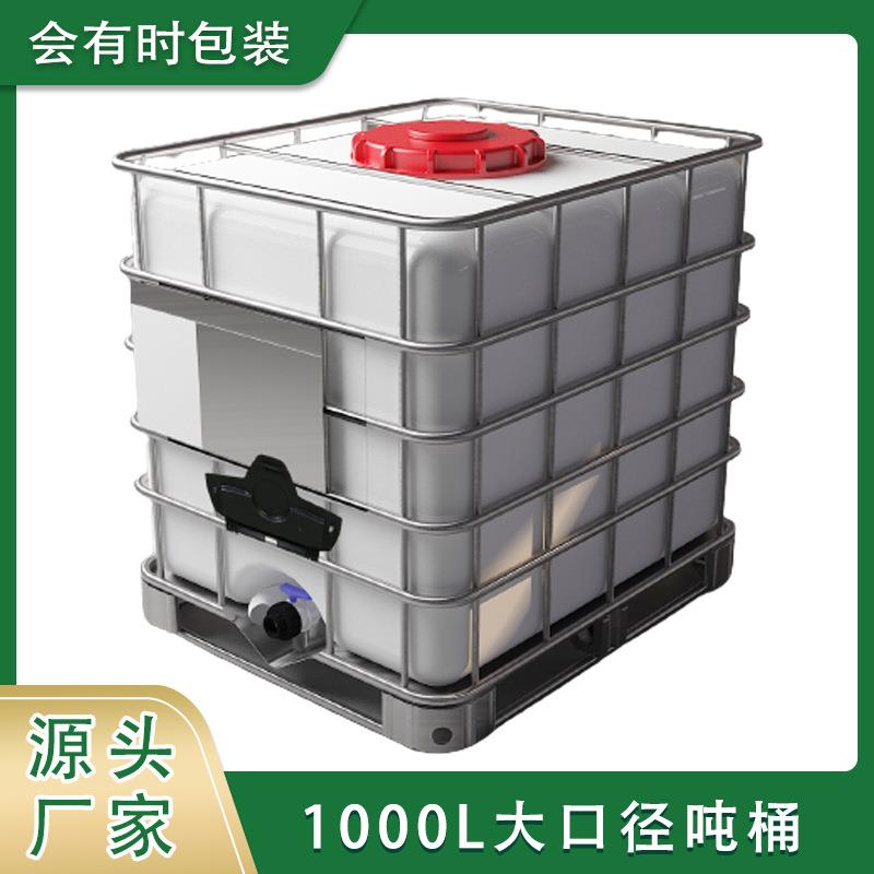225桶口NYM吨1装000升塑料桶大容量方桶一吨加径厚储水桶柴油桶集