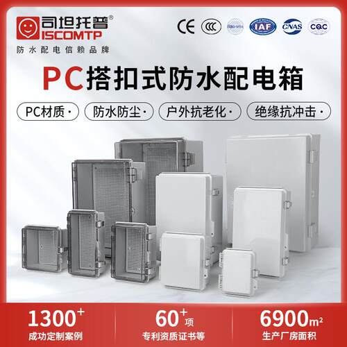 户外防水配电箱透明接线盒PC塑料基业箱聚碳酸酯控制箱明装搭扣箱