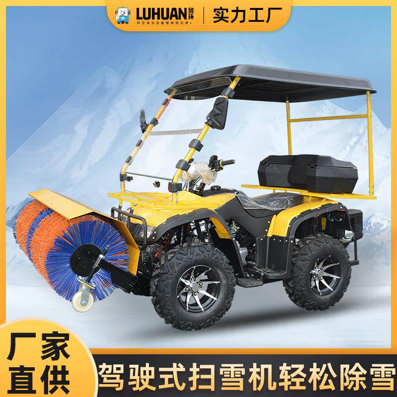 驾驶式沙滩车扫雪机市政学校冬季抛雪除雪车座驾式汽油四轮扫雪机