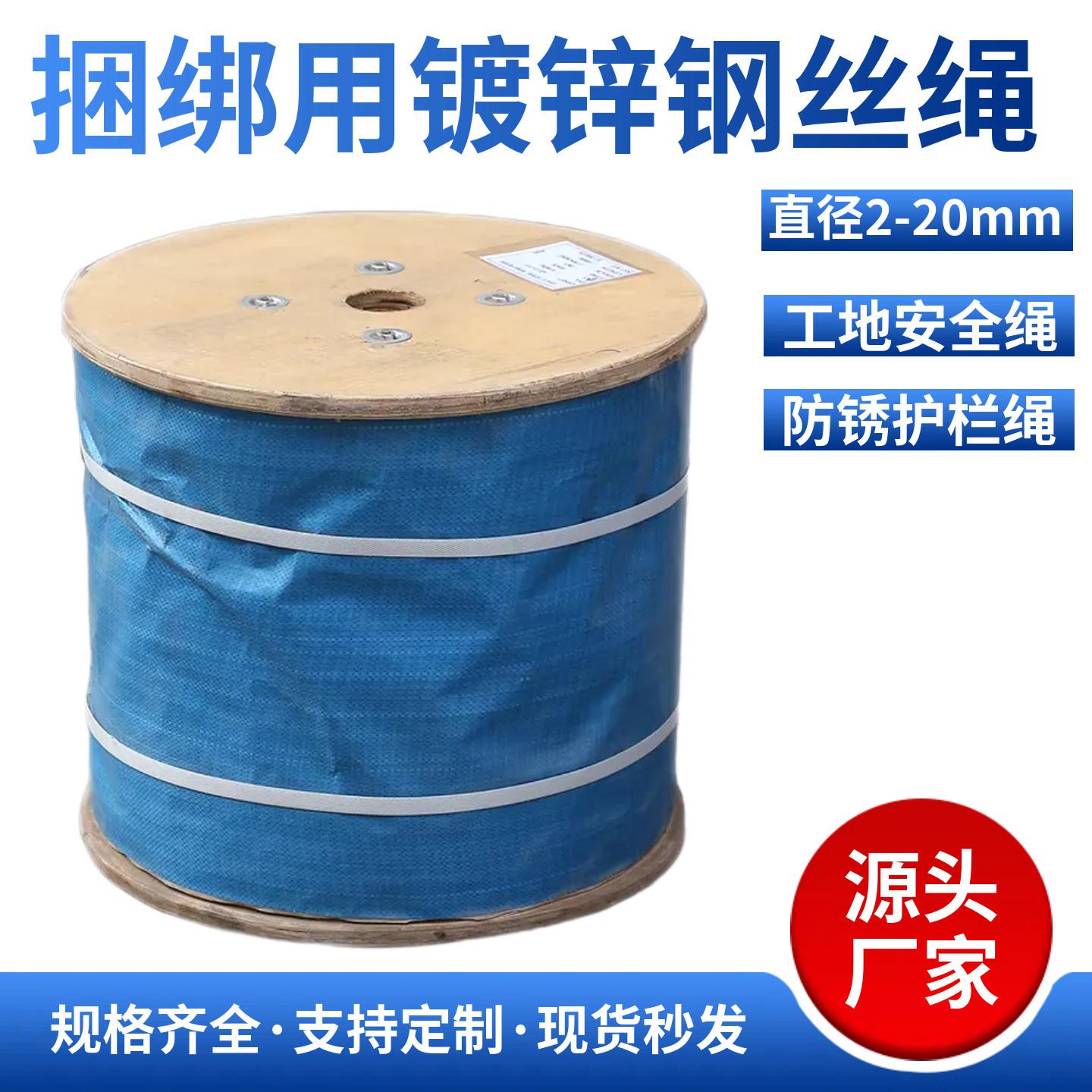 镀锌钢丝绳2-20mm毫米工地安全绳缆风绳/护栏拉绳/集装箱加固捆绑