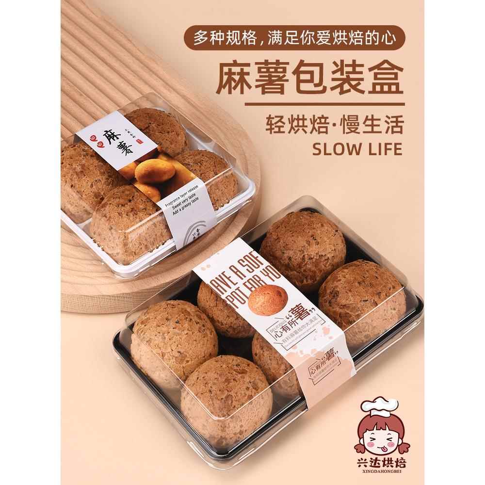 麻薯包装盒麻薯盒子包装盒麻薯包包装麻薯不干胶心有所薯QQ麻薯