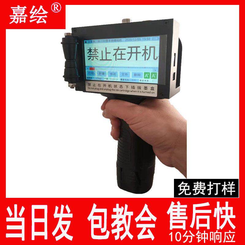 手持喷码机生产日期纸箱钢管线缆二维码小型打印机打码机