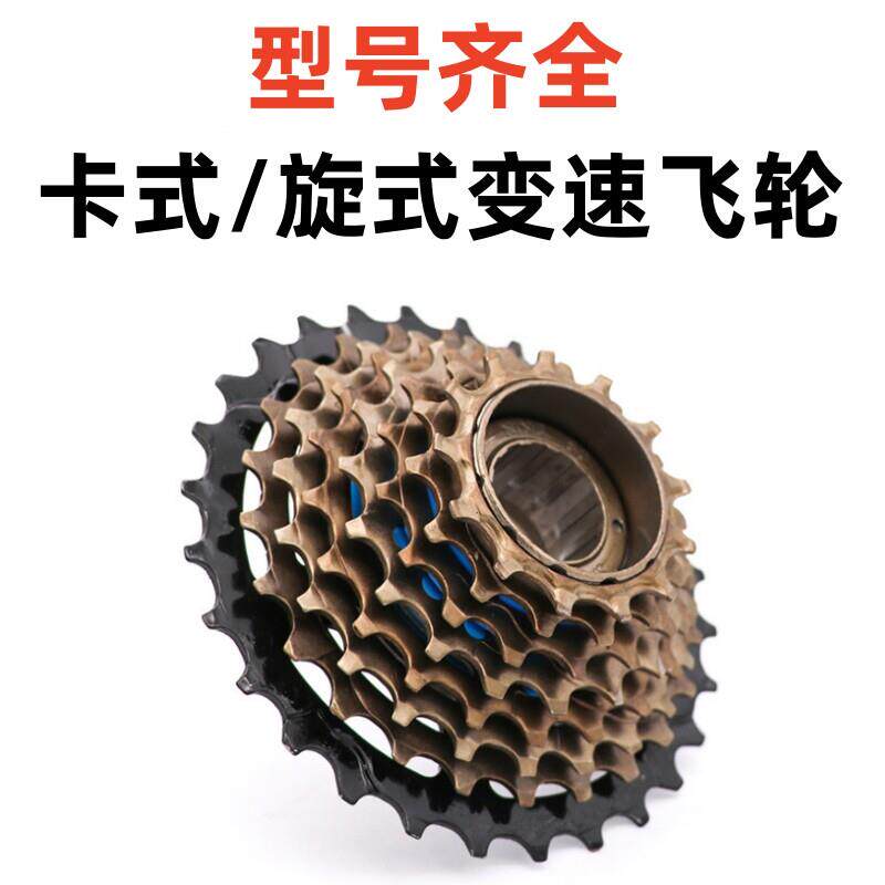 适用永久登山车飞轮旋飞30卡飞21旋式7 6 27卡式10自行车9速8齿轮