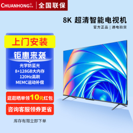 chuanhong8k高清液晶电视机70808590120智能，网络家用大屏防爆