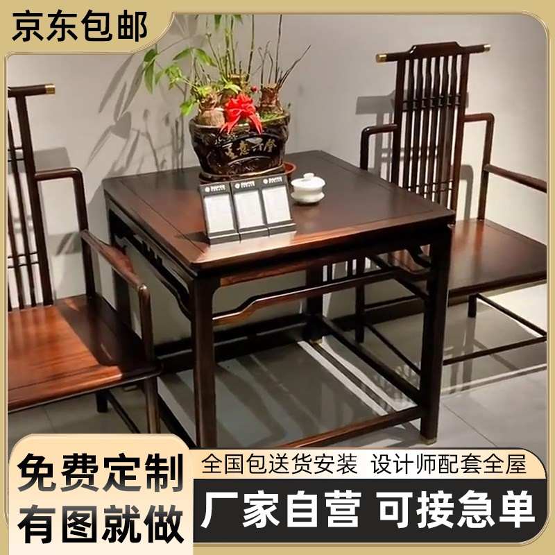 可定制新中式乌金木八仙桌太师椅组合现I代简约禅意客厅休闲椅三