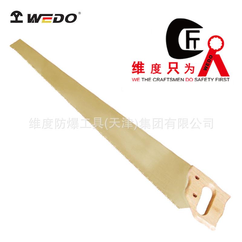 WEDO维度工具防爆工具防爆手板锯铝青铜无火花工具手工锯AL272A