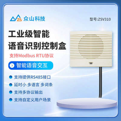小众语音识别盒子TTL语音识别语音控制继电器模块RS485支持modbus