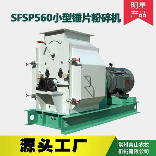 工厂定制SFSP563640小型锤片式粉碎机江苏水滴型不锈钢粉碎机