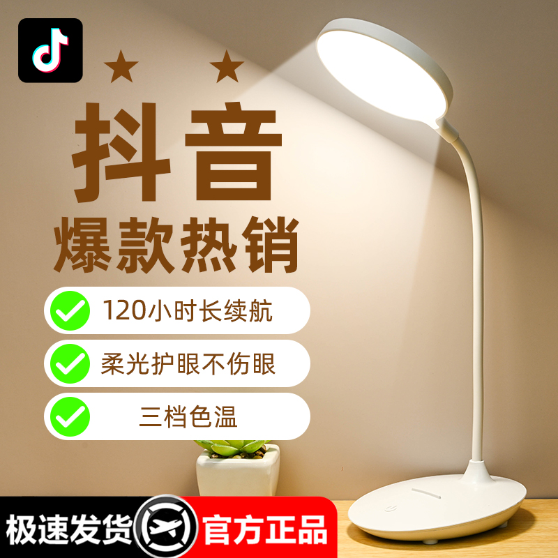 台灯护眼学习专用儿童学生宿舍卧室书桌充电led台灯床头灯阅读灯