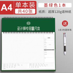 a3量房本室内设计师量房专用本门窗全屋定制衣柜木门窗帘量尺本测