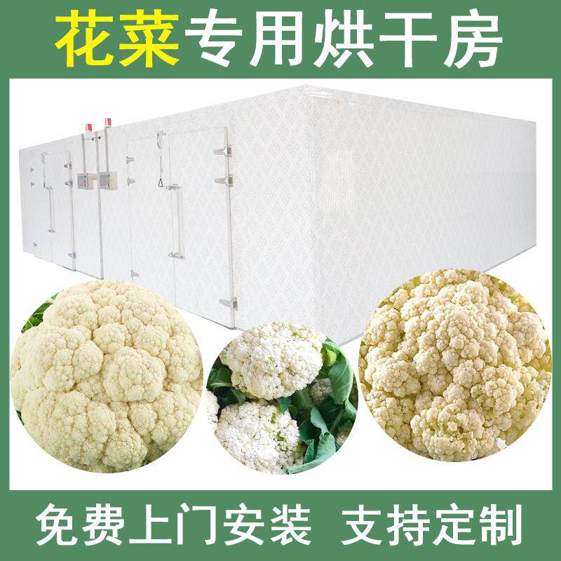 花菜空气能烘干机热风循环商用大型脱水除湿一体机热泵烘干设备